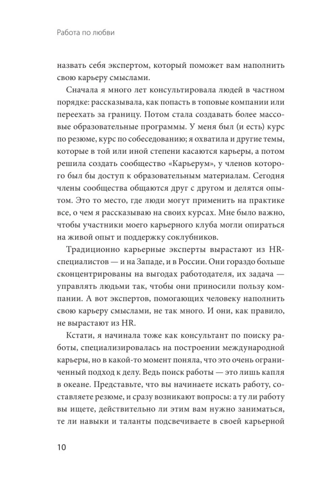Darbs mīlestības vārdā. Kā uzbūvēt veiksmīgu karjeru un pārvērst to par iedvesmas un laimes avotu